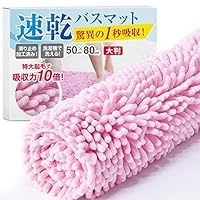 Amazon | バスマット 速乾 【1秒吸水】 お風呂マット 足拭き 洗面所